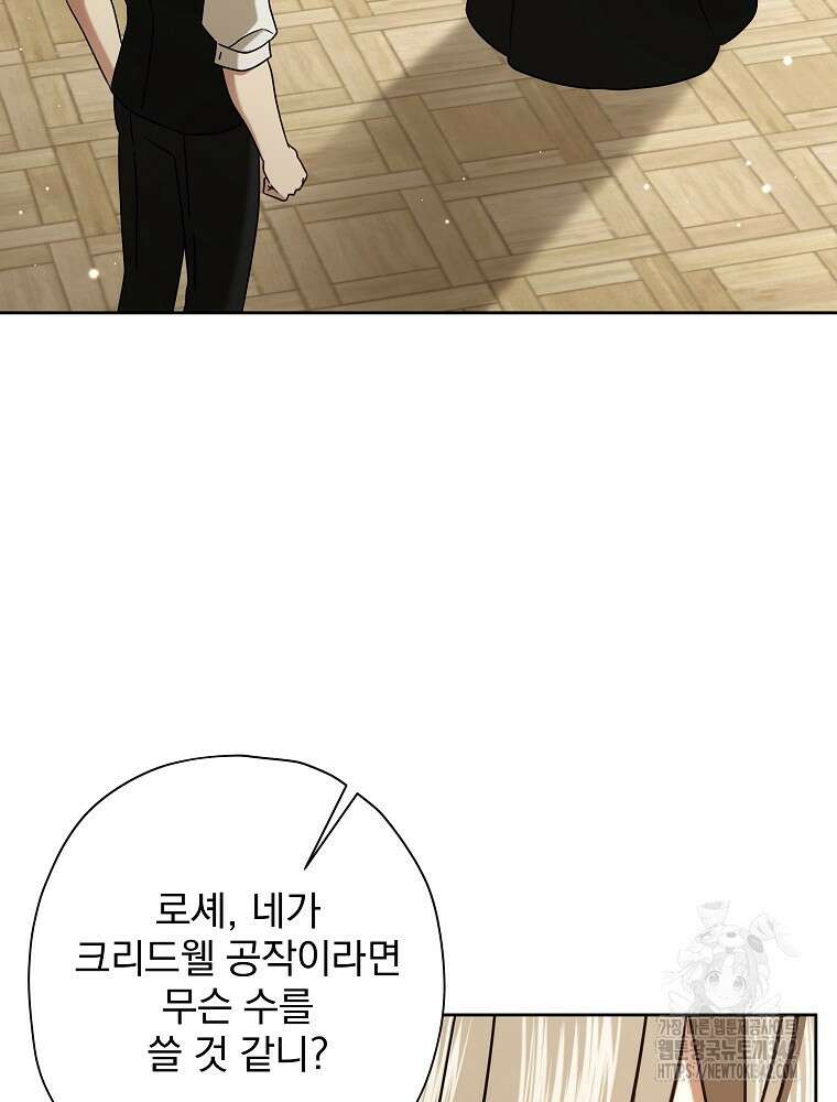 후회물 악녀는 이혼해서 행복합니다 26화 11