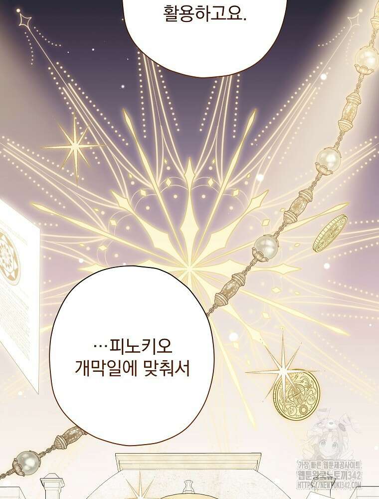 후회물 악녀는 이혼해서 행복합니다 26화 14