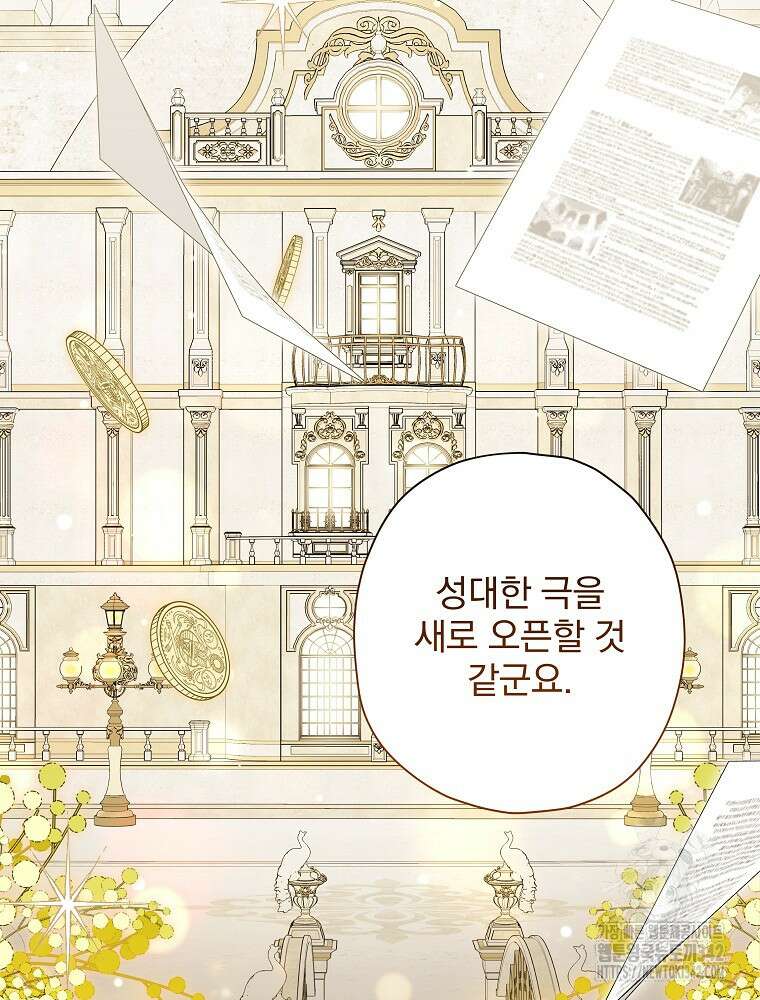 후회물 악녀는 이혼해서 행복합니다 26화 15