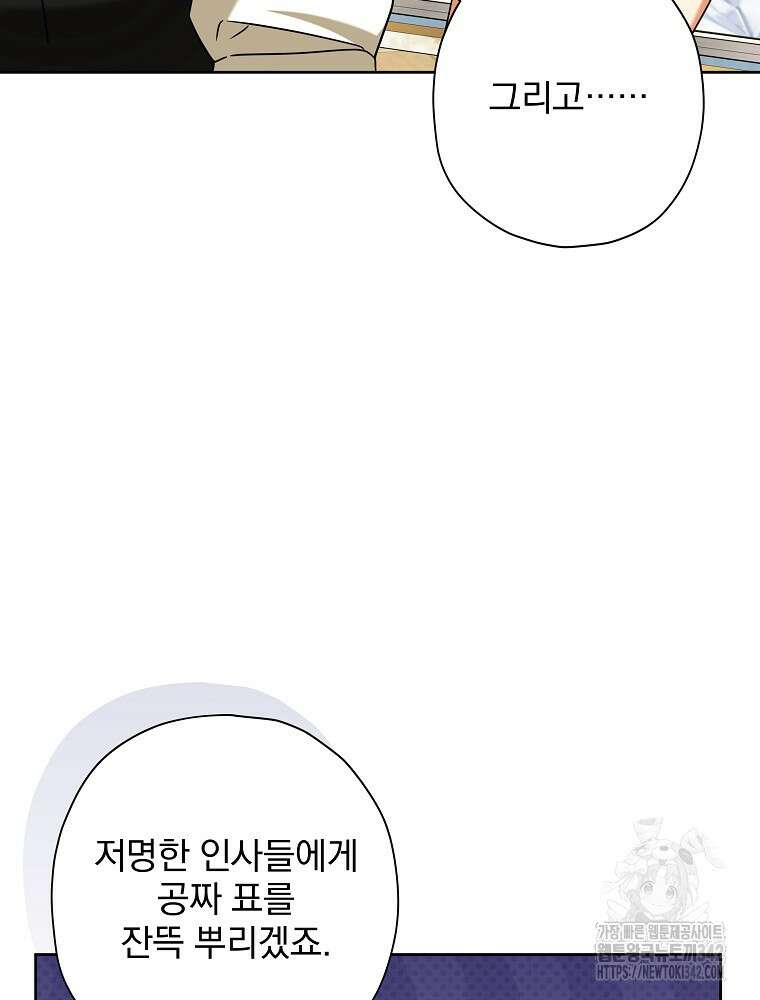 후회물 악녀는 이혼해서 행복합니다 26화 18