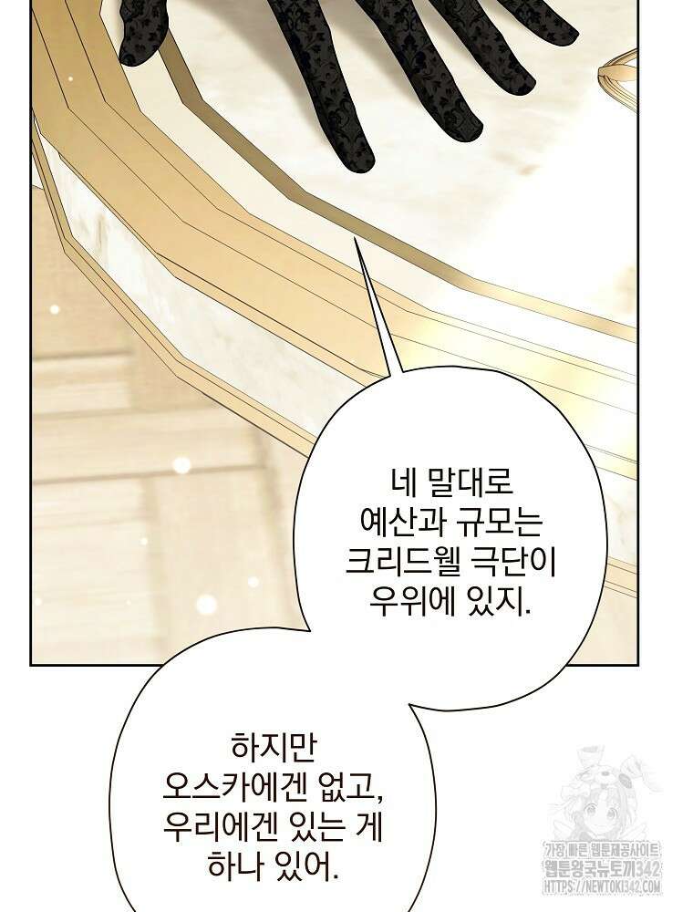 후회물 악녀는 이혼해서 행복합니다 26화 21
