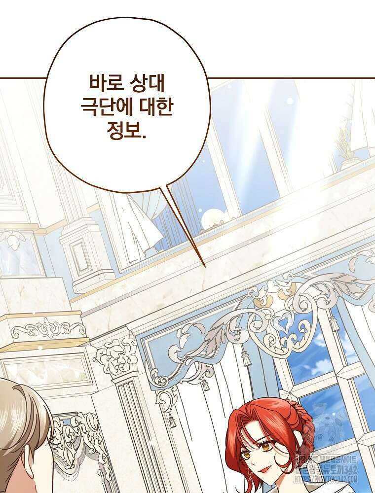 후회물 악녀는 이혼해서 행복합니다 26화 23