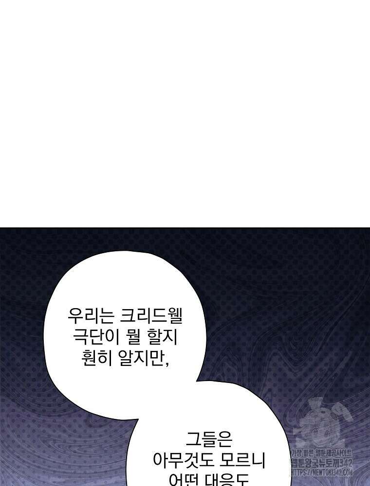 후회물 악녀는 이혼해서 행복합니다 26화 25