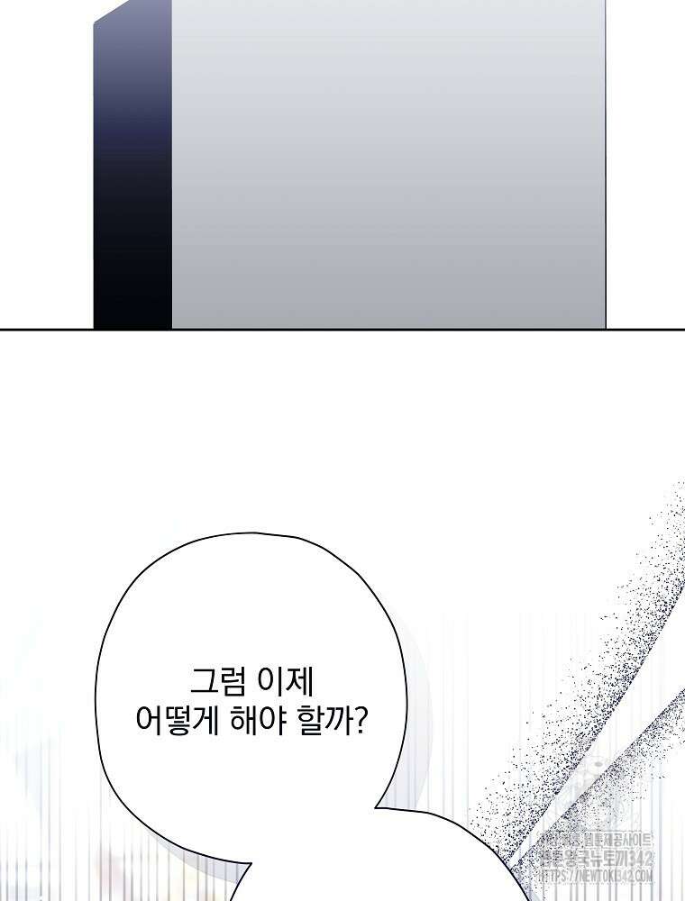 후회물 악녀는 이혼해서 행복합니다 26화 27