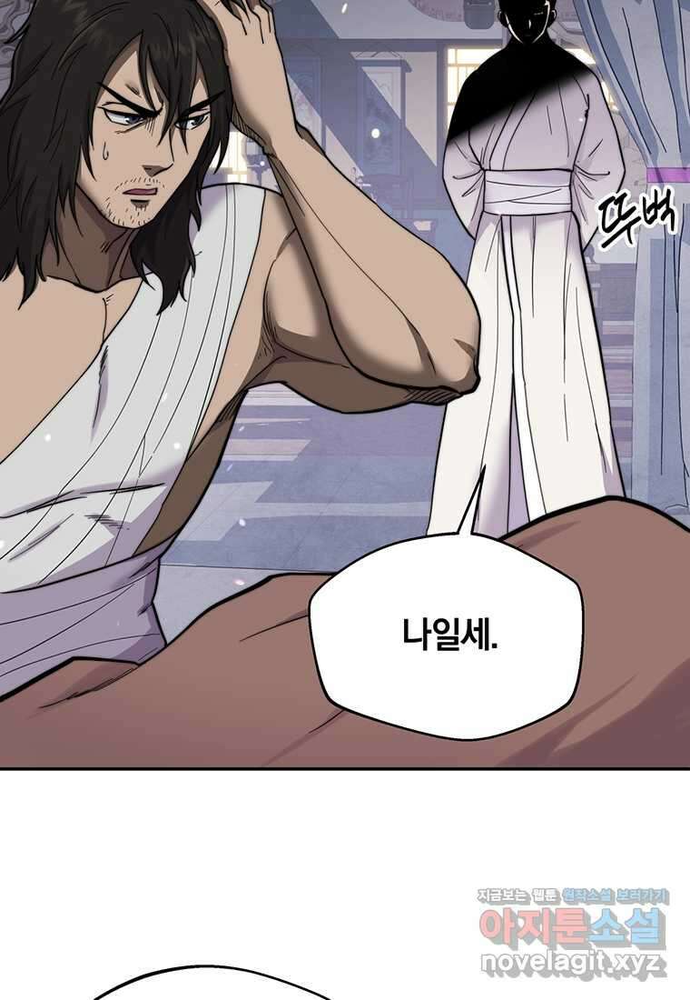 망향무사 91화 4