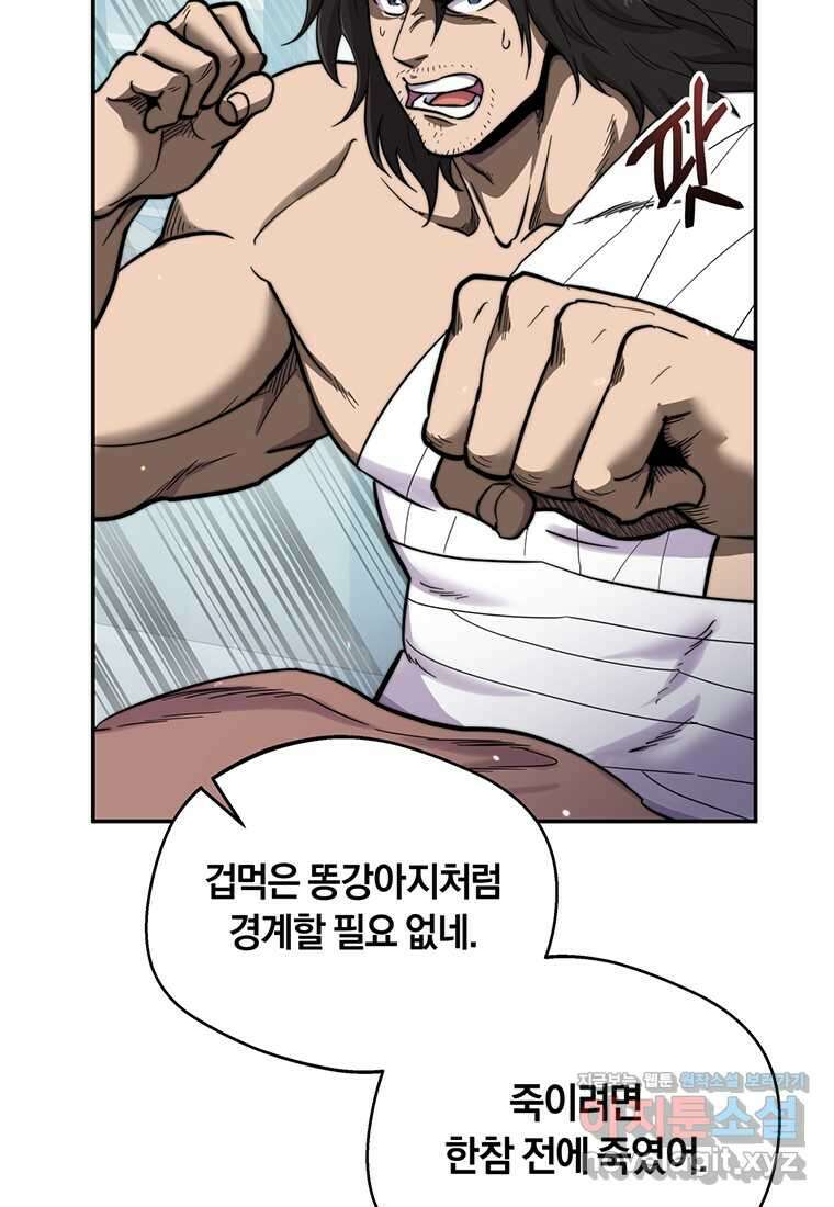 망향무사 91화 7