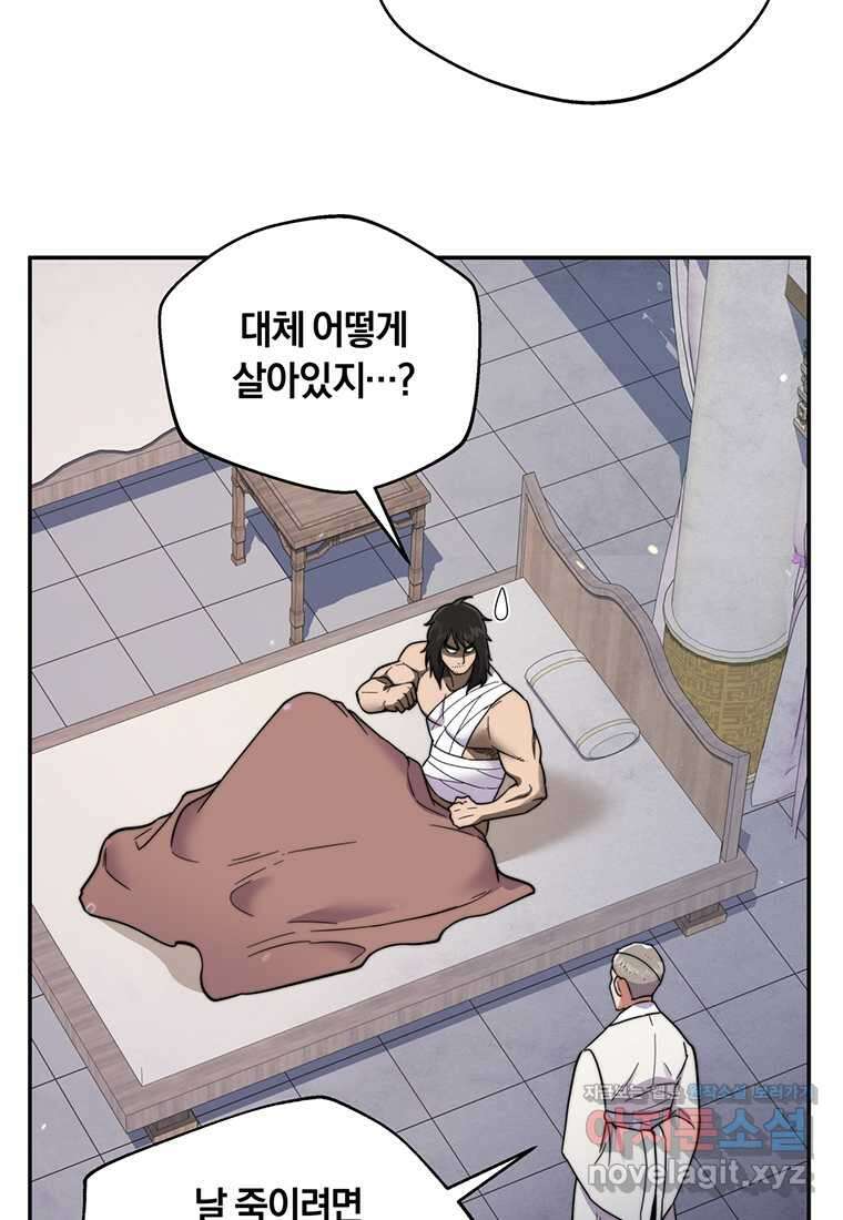망향무사 91화 8