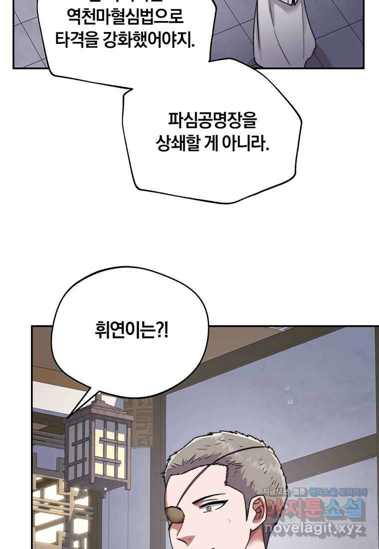 망향무사 91화 9