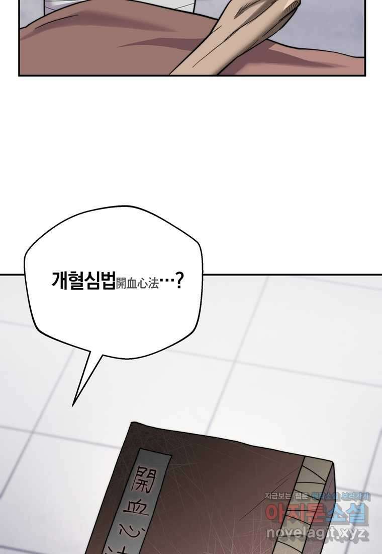 망향무사 91화 12