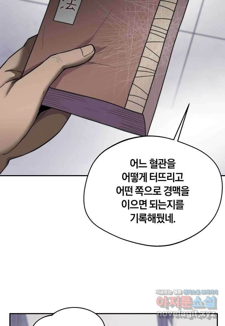 망향무사 91화 13