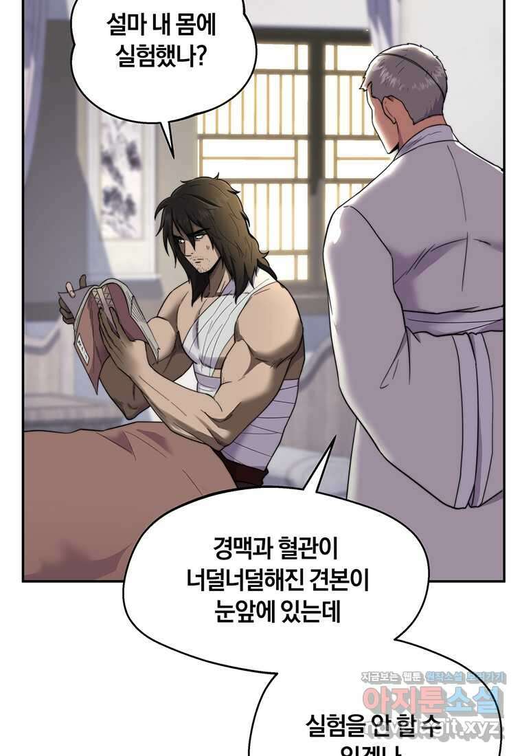 망향무사 91화 14