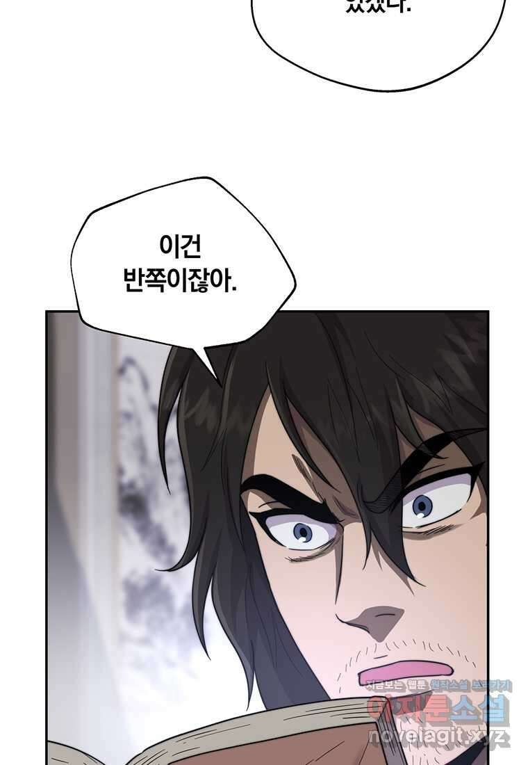 망향무사 91화 15