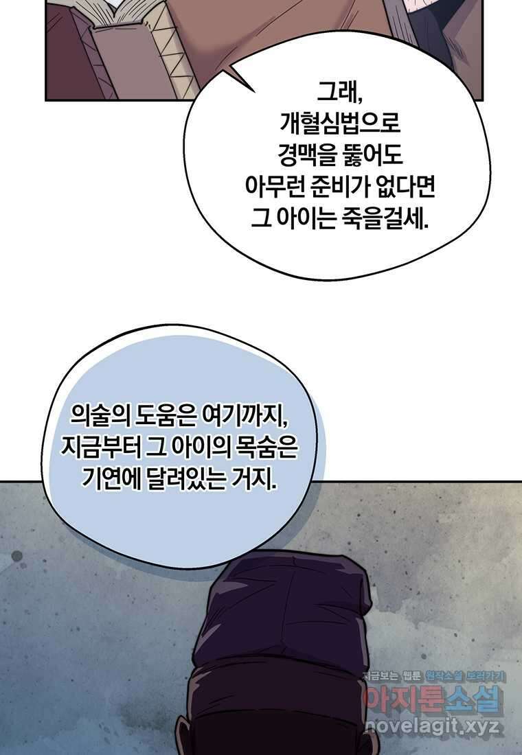 망향무사 91화 16
