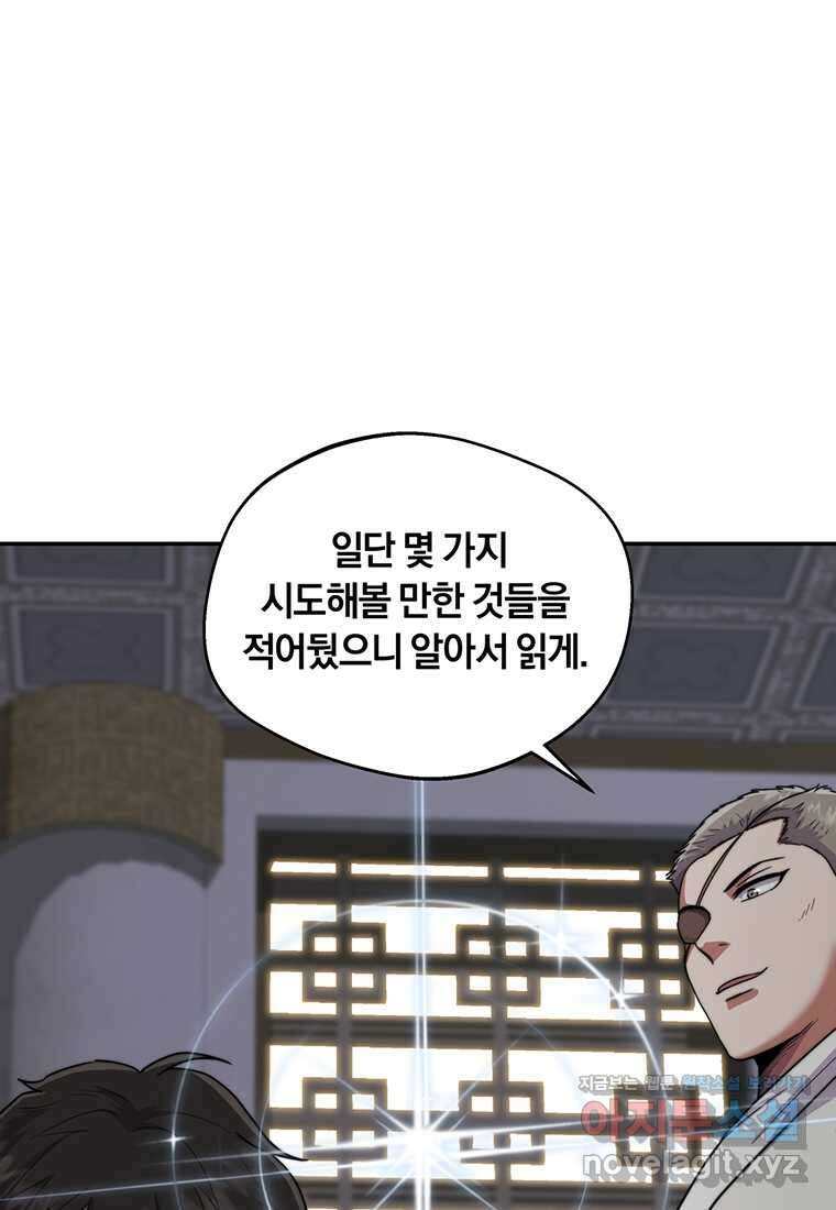 망향무사 91화 18