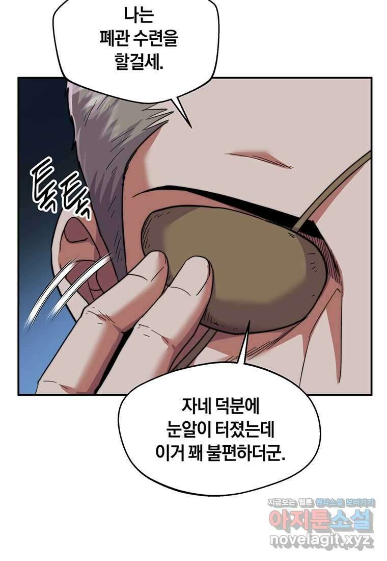 망향무사 91화 20