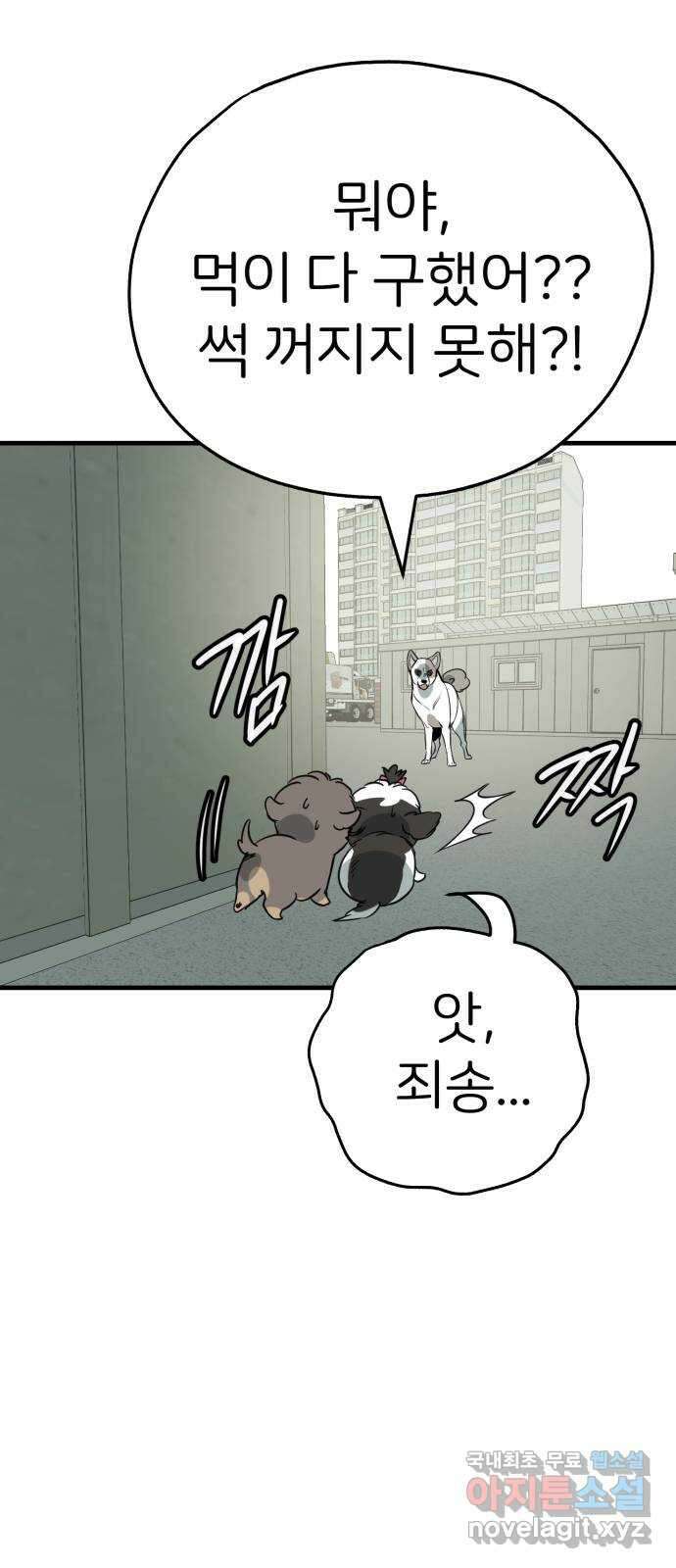 개같이 탈출 46화 4