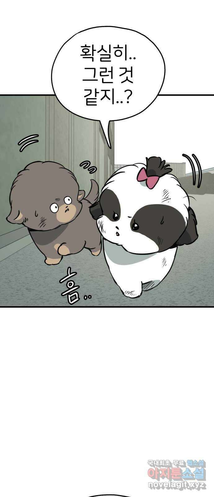 개같이 탈출 46화 5