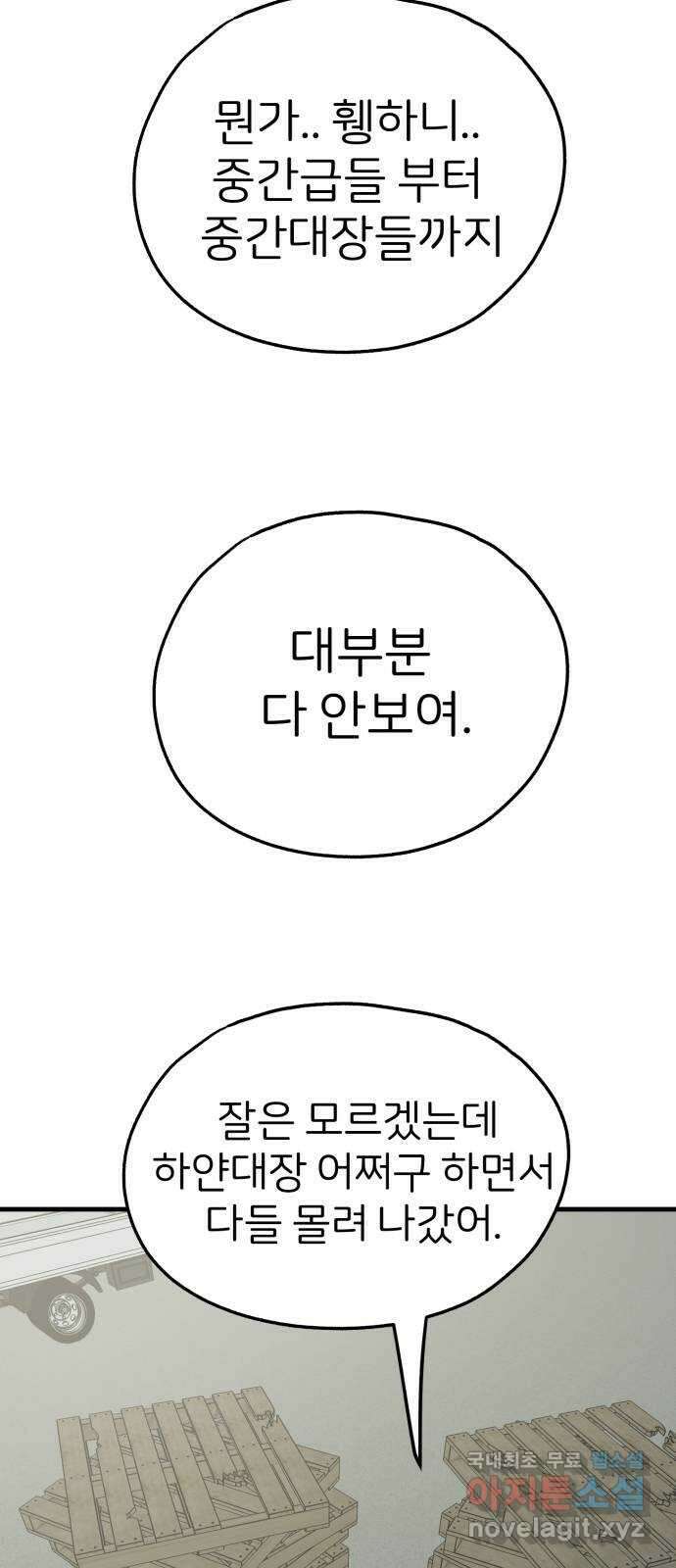 개같이 탈출 46화 6