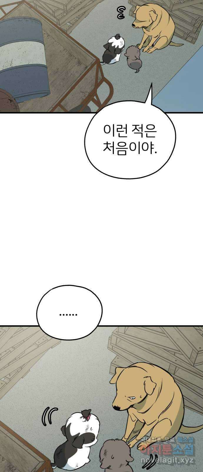 개같이 탈출 46화 7