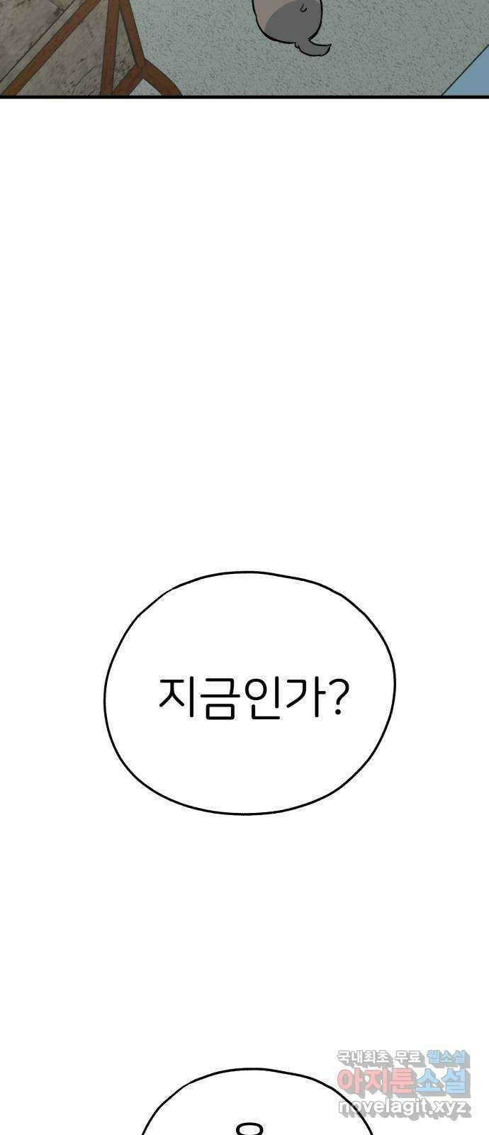 개같이 탈출 46화 8