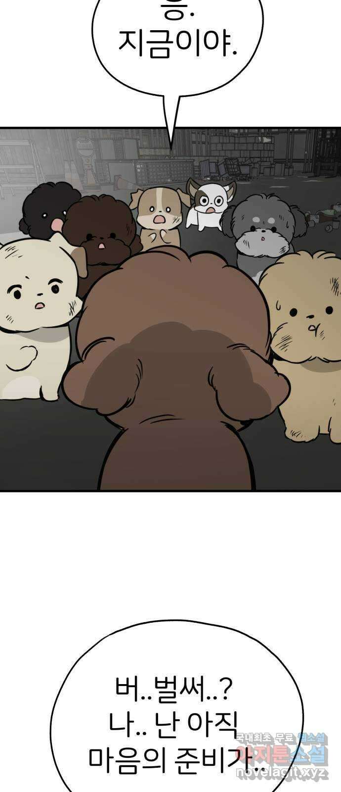 개같이 탈출 46화 9