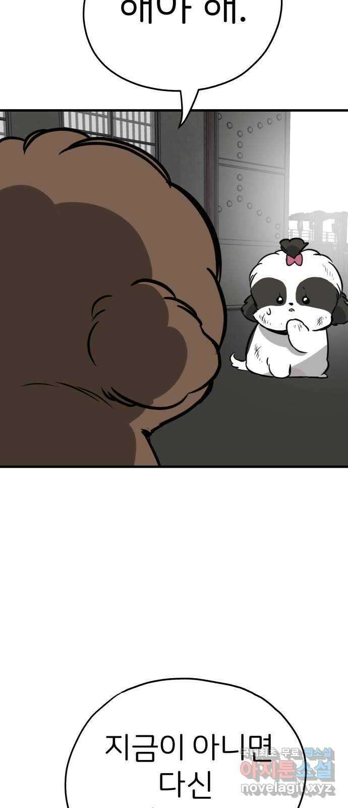 개같이 탈출 46화 11