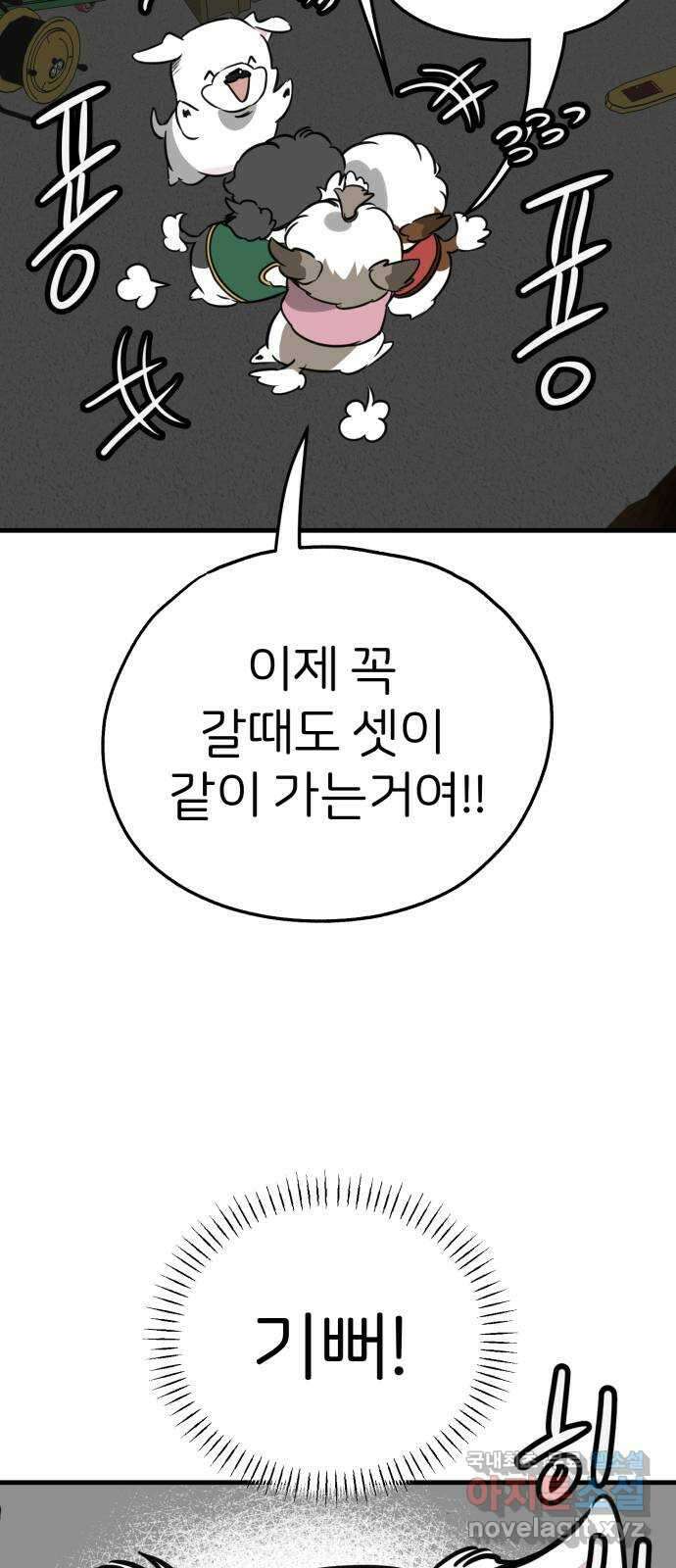 개같이 탈출 46화 18