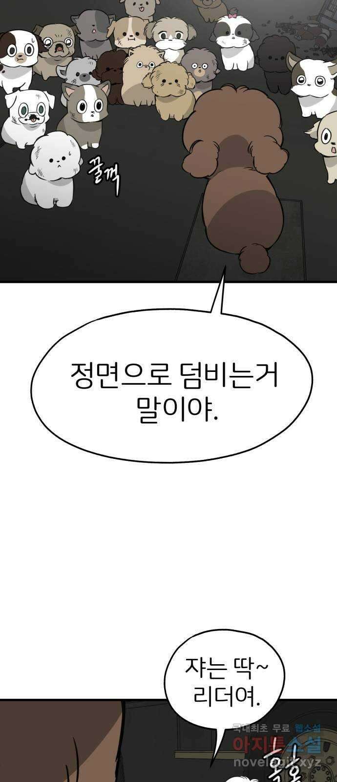 개같이 탈출 46화 22