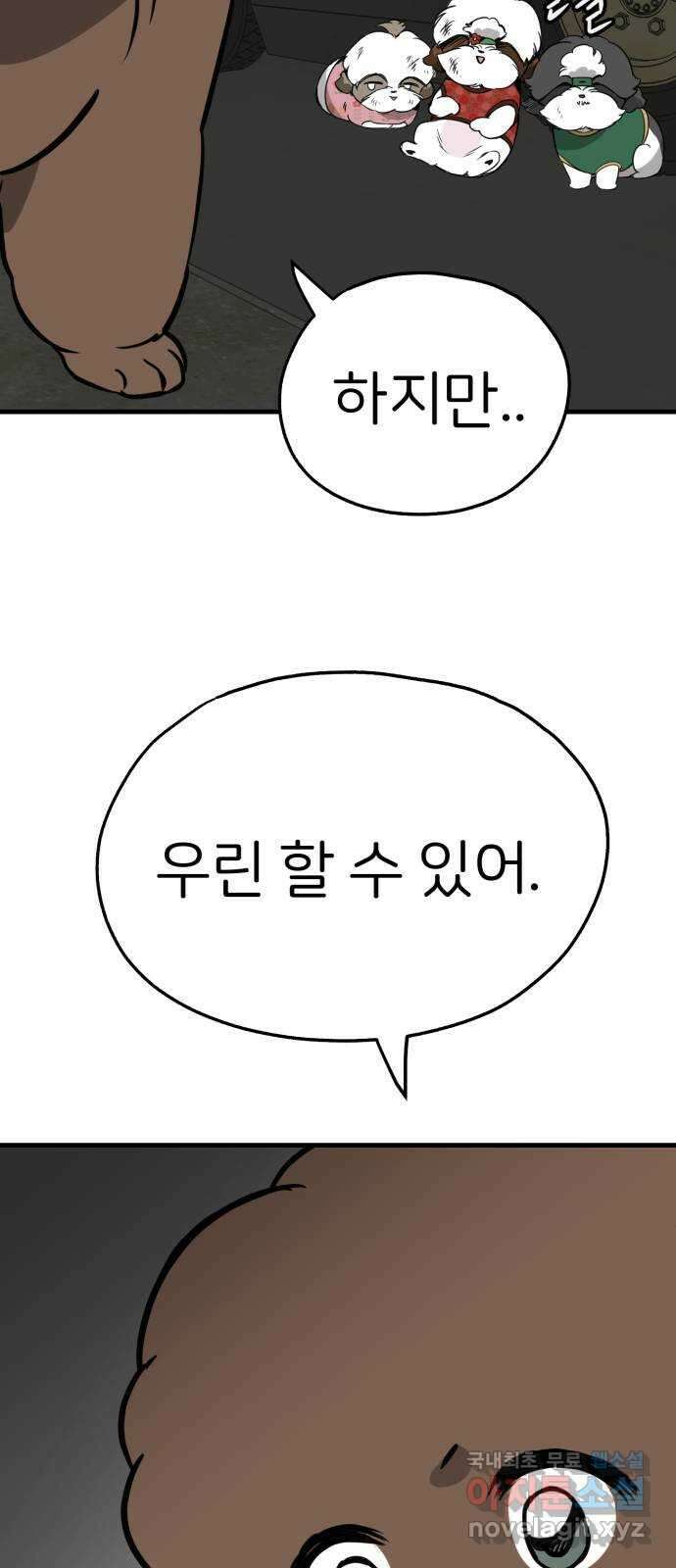 개같이 탈출 46화 23