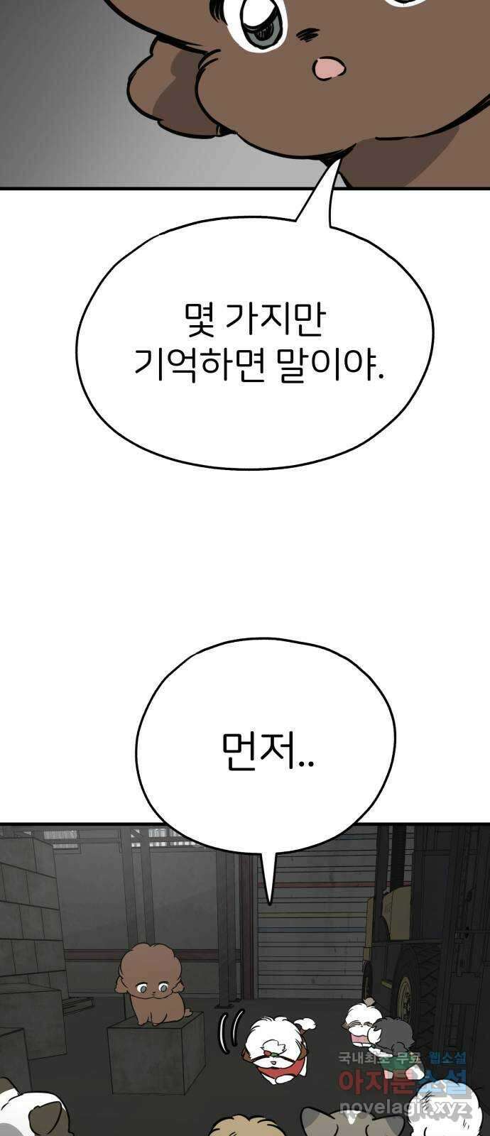 개같이 탈출 46화 24