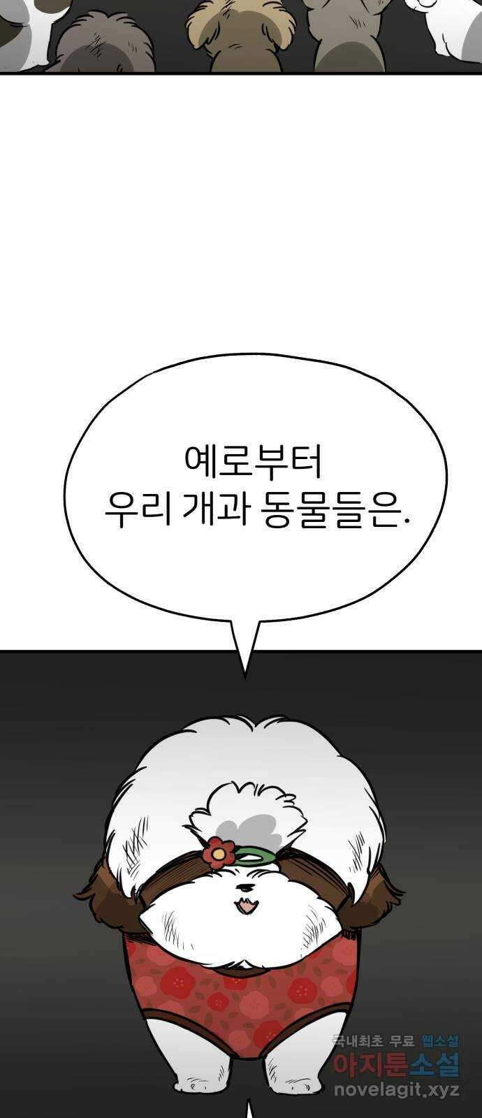 개같이 탈출 46화 25