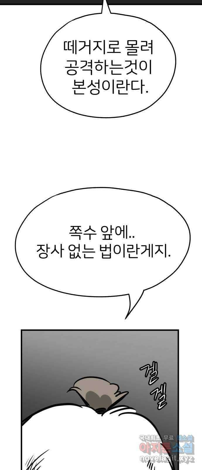 개같이 탈출 46화 26