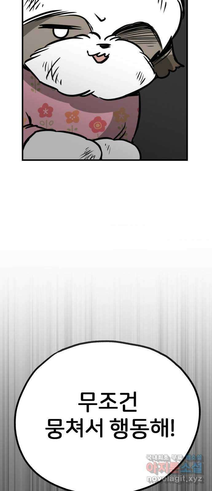 개같이 탈출 46화 27