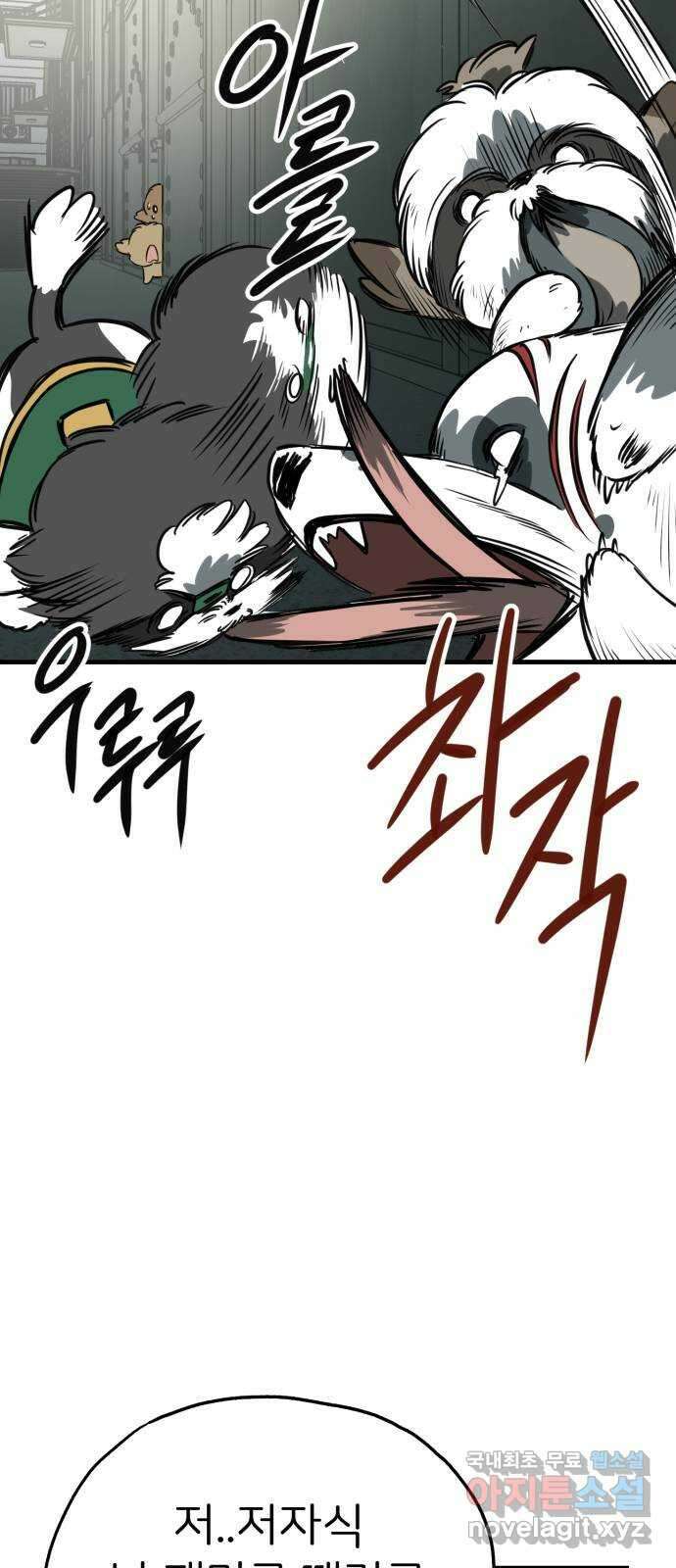 개같이 탈출 46화 40