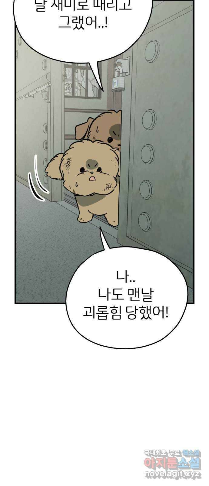 개같이 탈출 46화 41