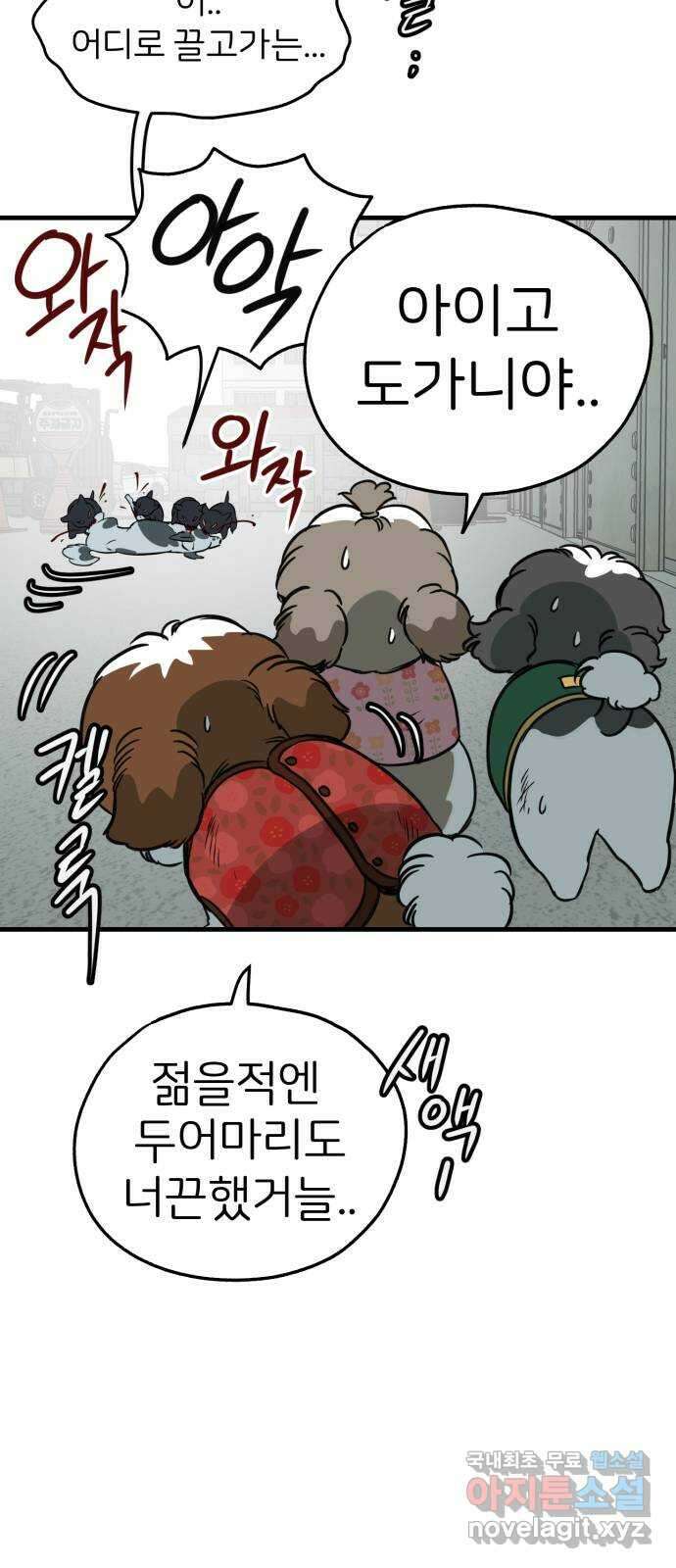 개같이 탈출 46화 44