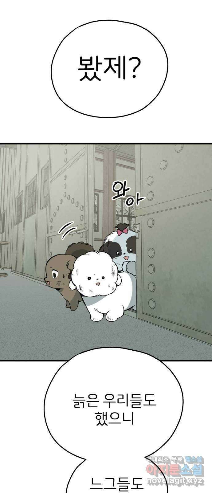 개같이 탈출 46화 45