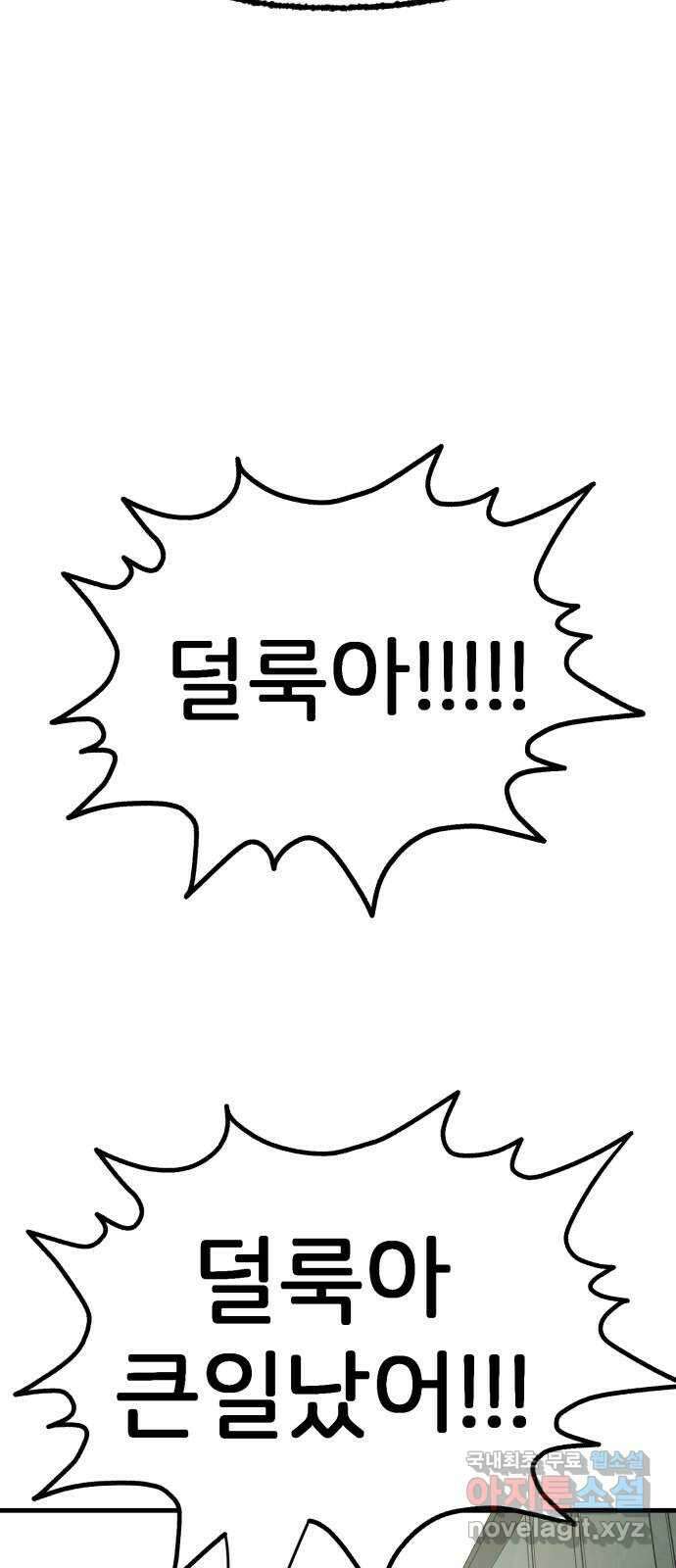 개같이 탈출 46화 48