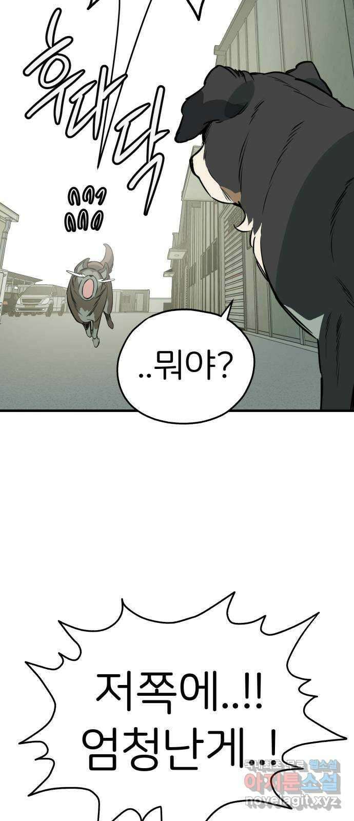 개같이 탈출 46화 49