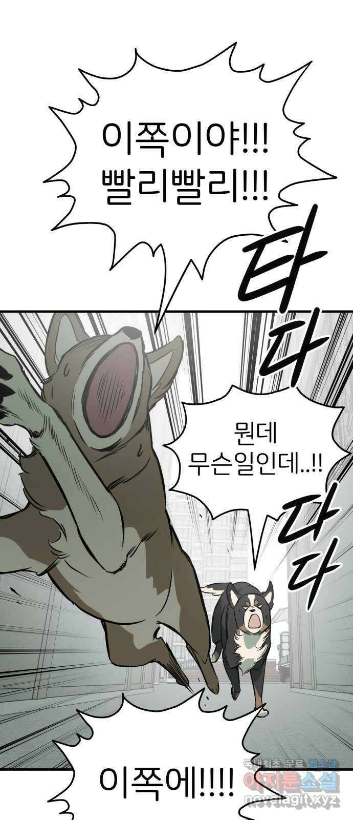 개같이 탈출 46화 52