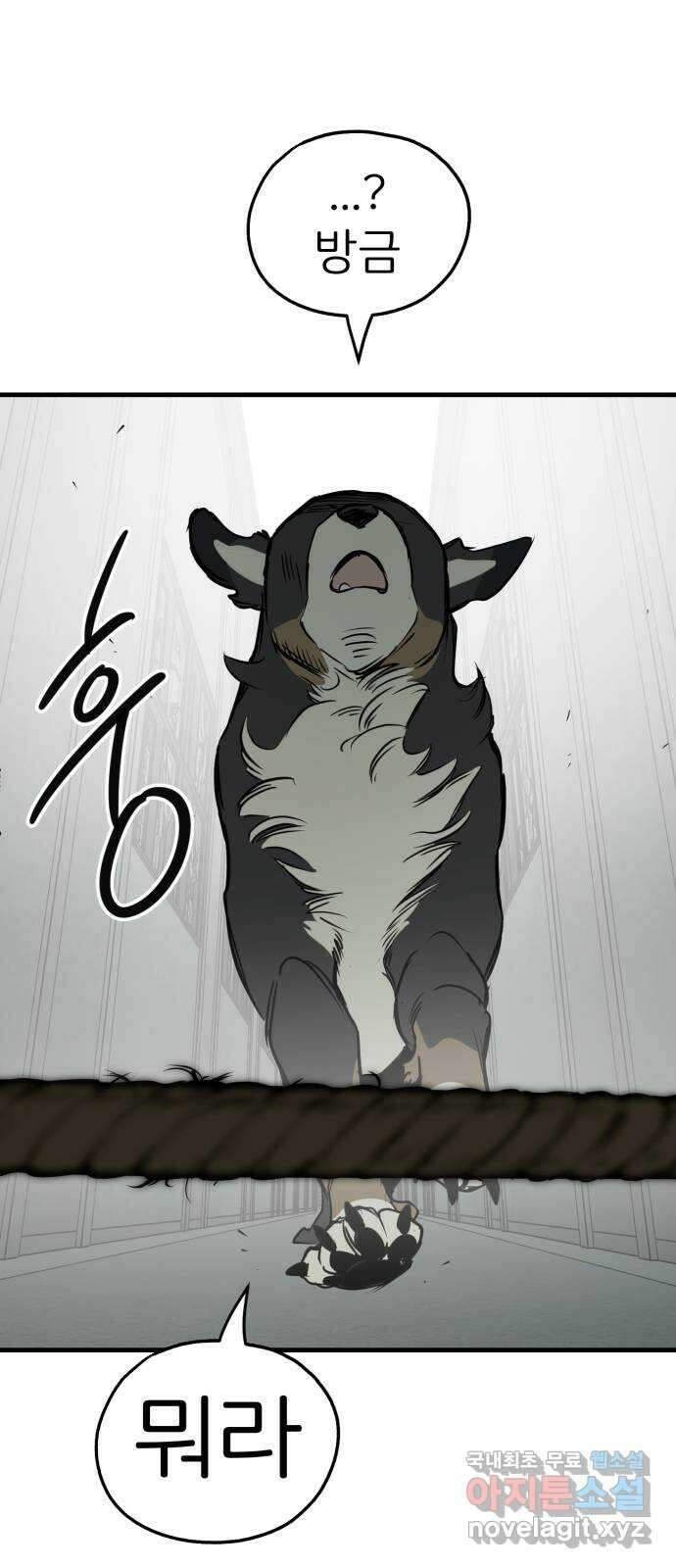 개같이 탈출 46화 55