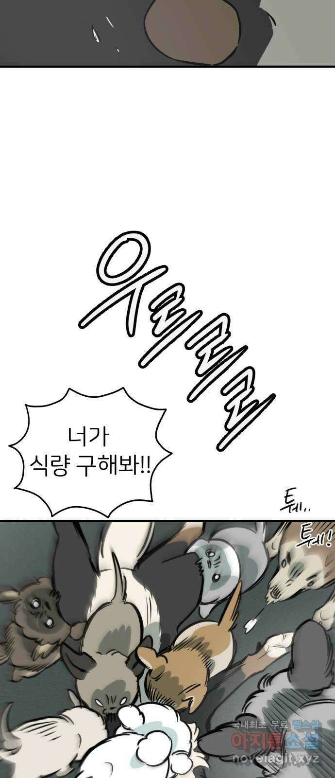 개같이 탈출 46화 61