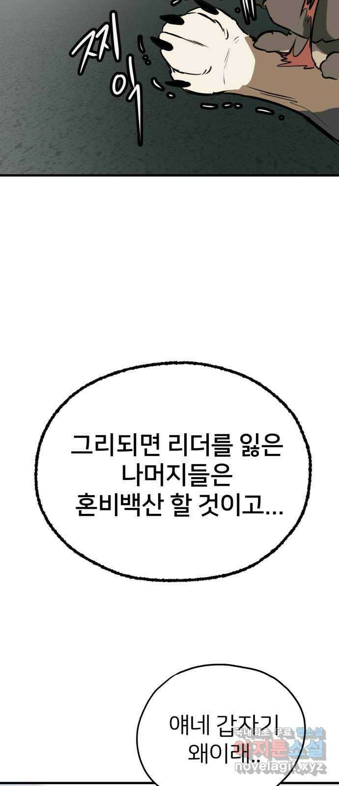개같이 탈출 46화 64