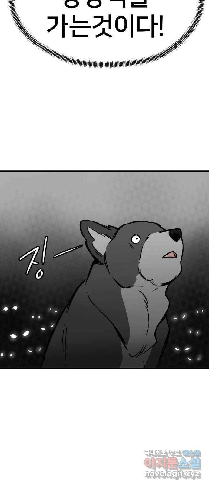 개같이 탈출 46화 66