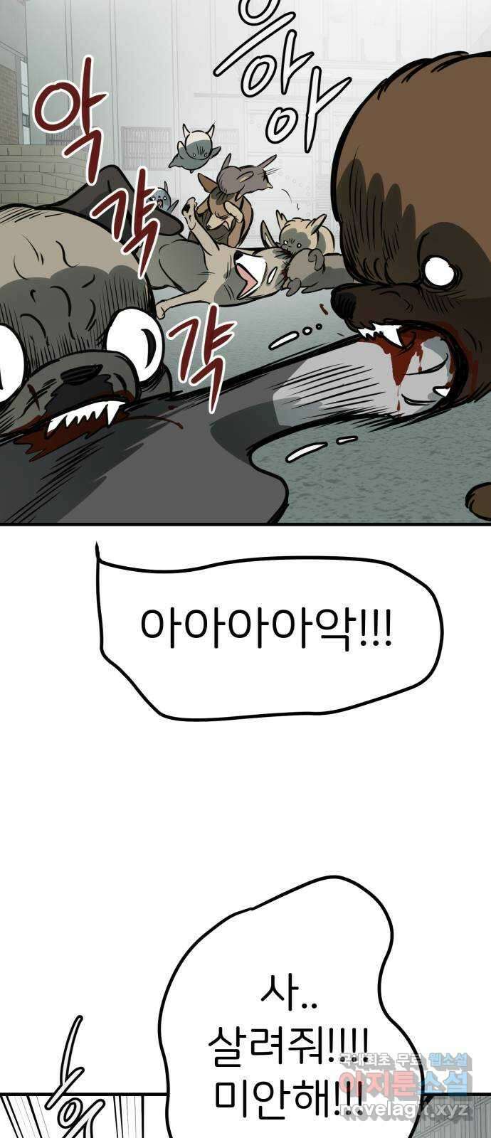 개같이 탈출 46화 68