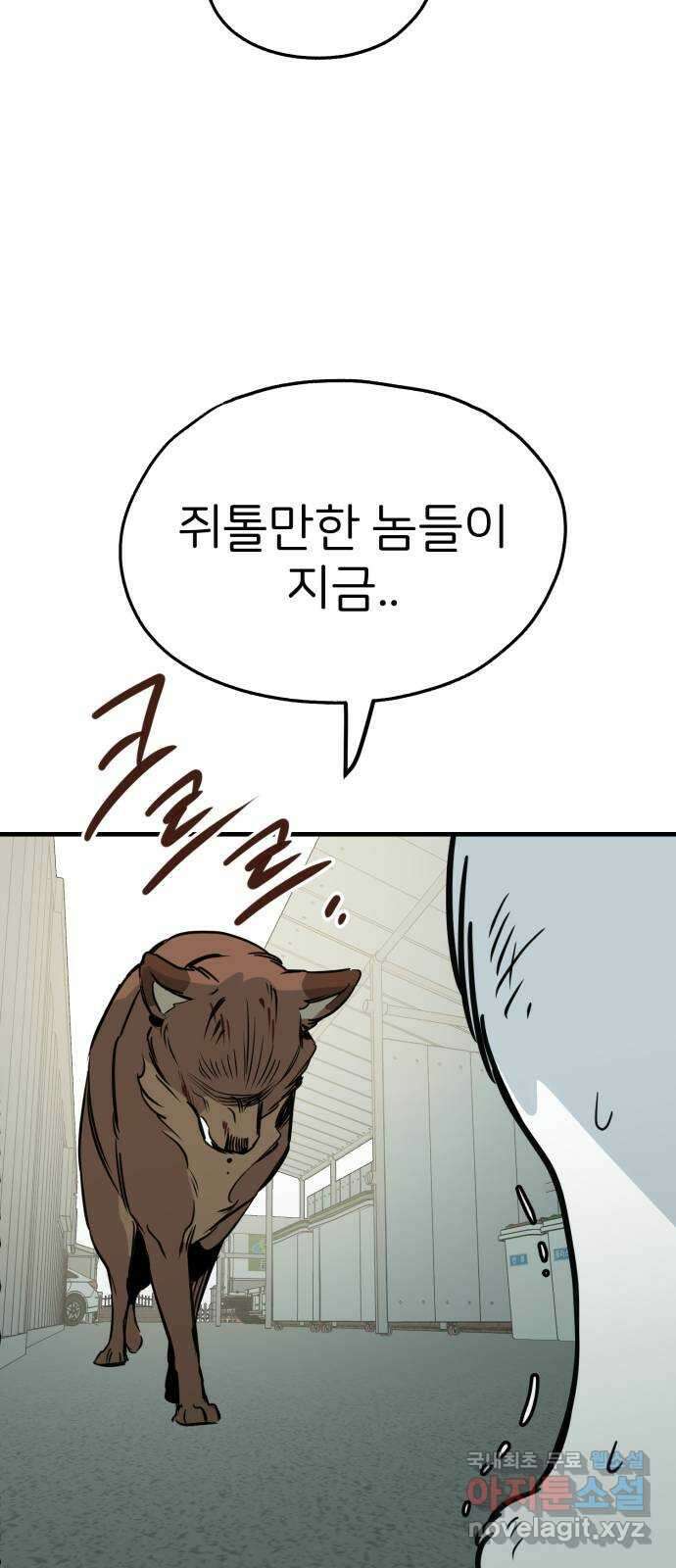 개같이 탈출 46화 70