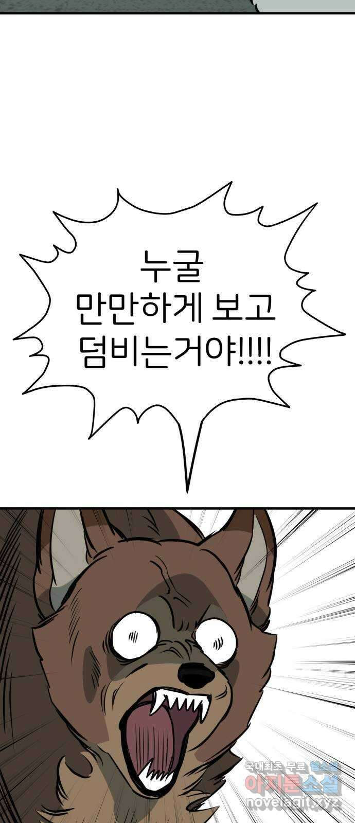 개같이 탈출 46화 71