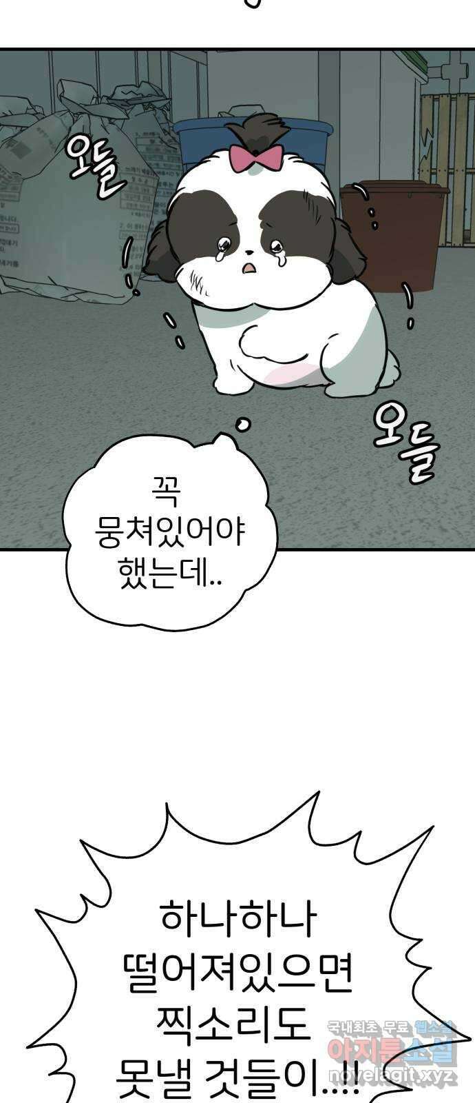 개같이 탈출 46화 73