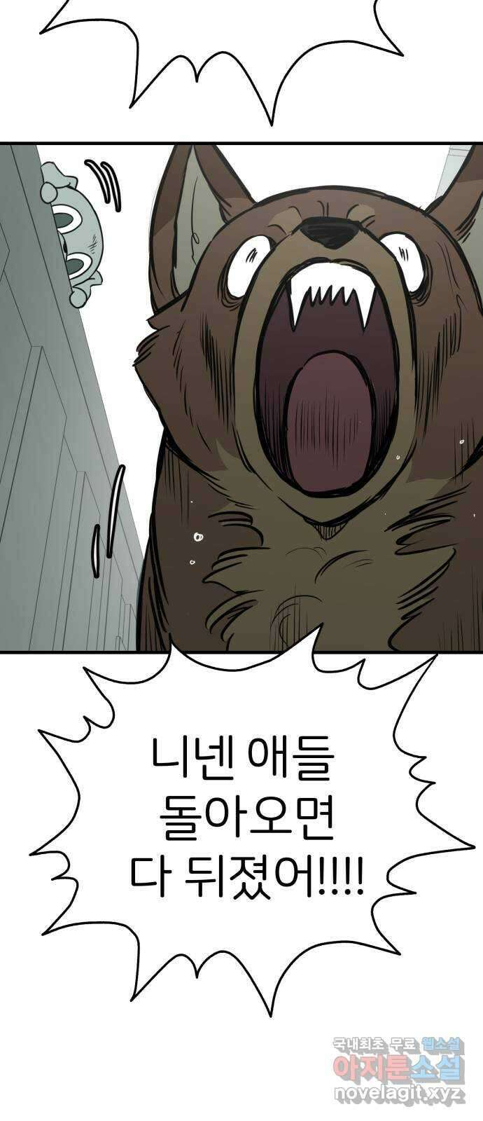 개같이 탈출 46화 74