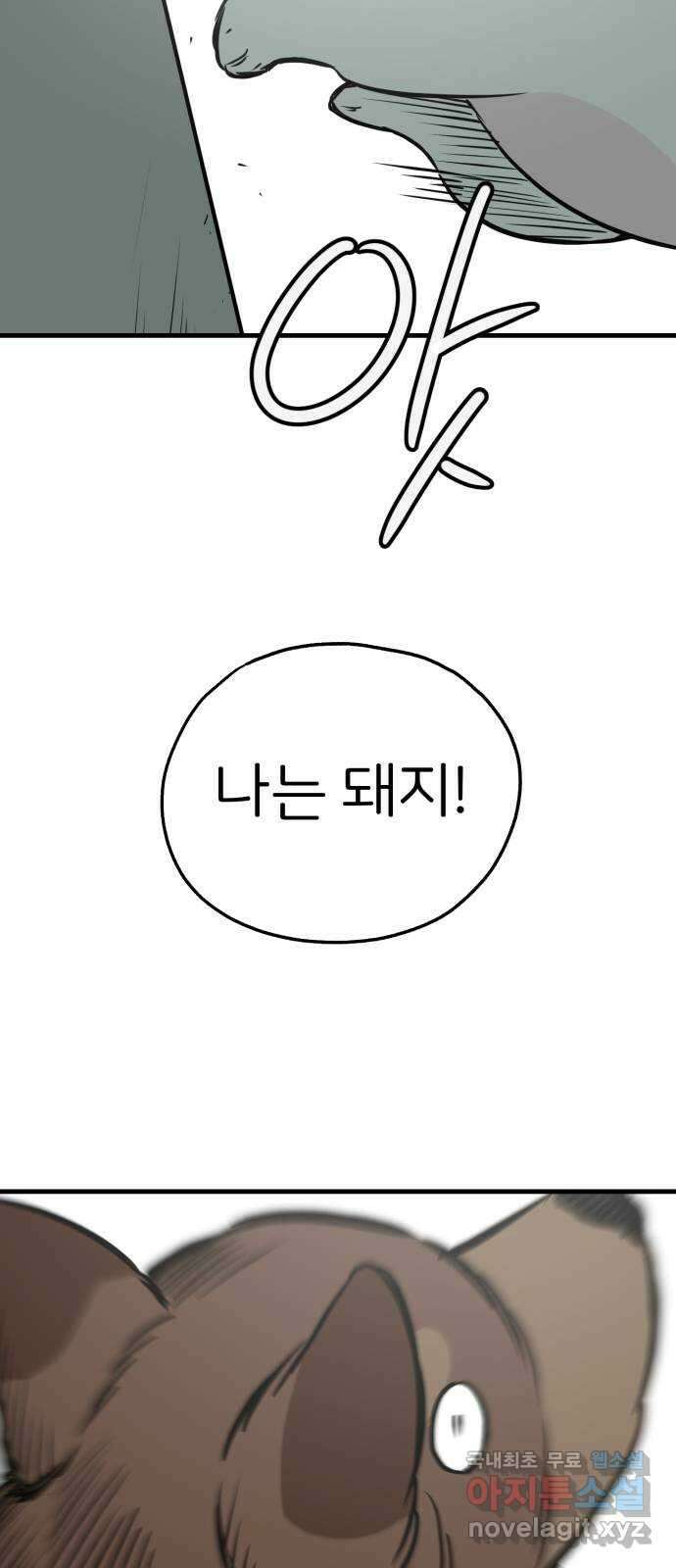 개같이 탈출 46화 77